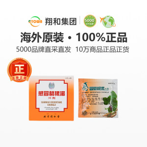 香港版北京同仁堂感冒葛根汤冲剂6包发热发烧头痛咳嗽风寒感冒药