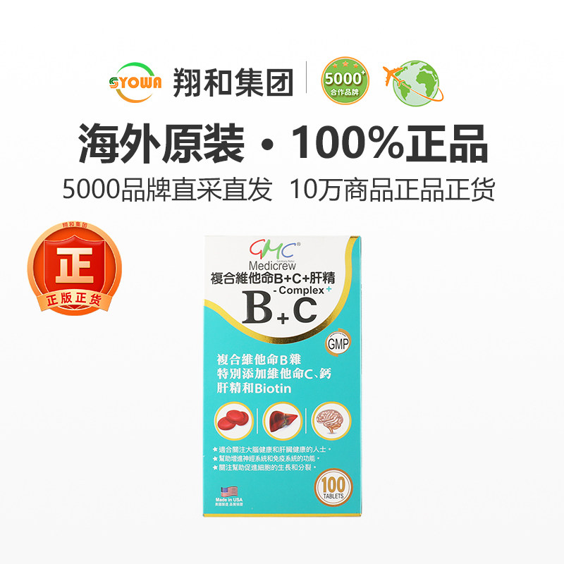 GMC MEDICREW复合维他命B+C+肝精大脑肝脏复合维生素补充营养剂,淘宝优惠券,粉丝福利购,淘宝优惠卷