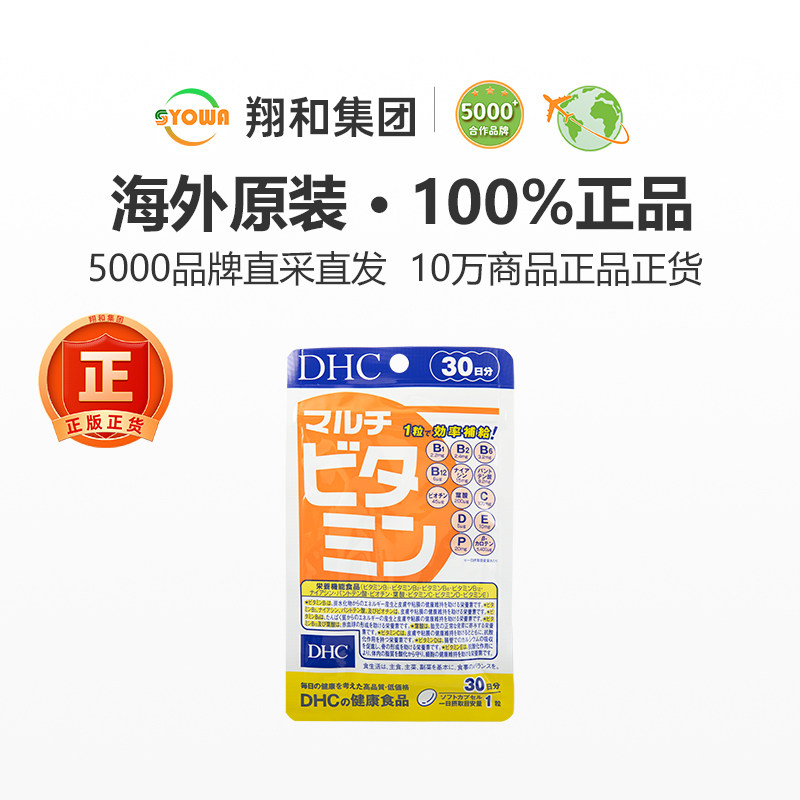 日本DHC复合维生素片增强免疫力铁锌镁营养补充维他命b族咀嚼片,淘宝优惠券,粉丝福利购,淘宝优惠卷
