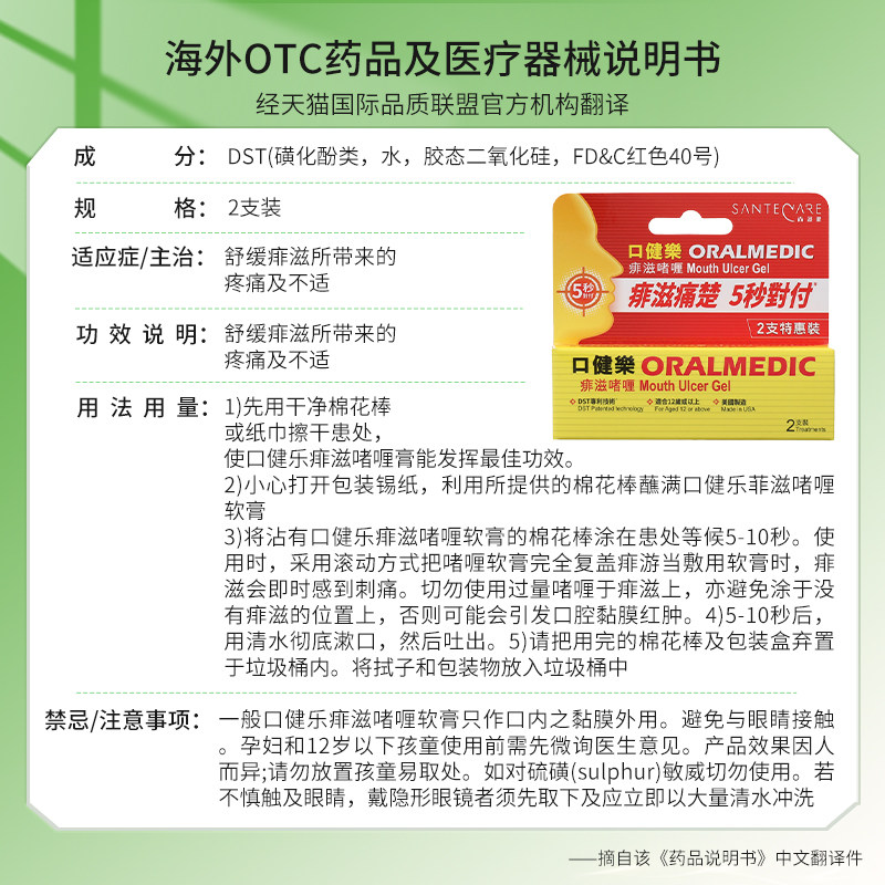 香港进口SanteCare尚护健口健乐痱滋软膏2支装口腔不适溃疡上火,淘宝优惠券,粉丝福利购,淘宝优惠卷