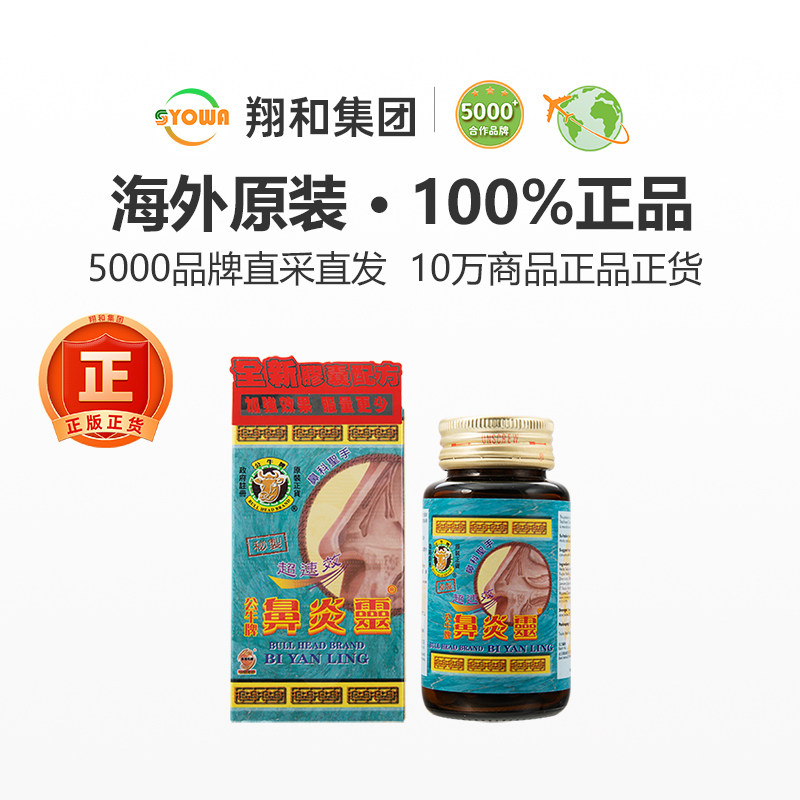香港公牛牌鼻炎灵鼻塞流鼻水过敏性鼻炎鼻窦炎通鼻打喷嚏鼻炎焱灵,淘宝优惠券,粉丝福利购,淘宝优惠卷