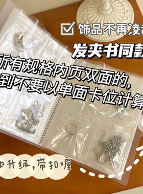 首饰收纳册pvc密封袋饰品收纳本防尘防氧K化项链耳饰展示架发夹书