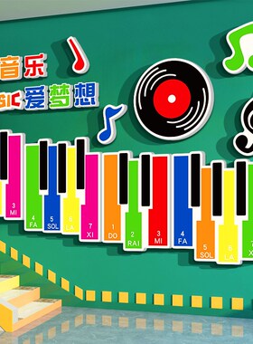 钢琴行房间音乐教室工作墙面装饰品E文化班培训机构背景布置贴纸