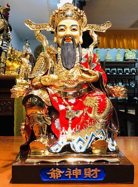 普陀山佛品财神爷摆件家用财神爷佛像供奉摆台家用摆件供奉