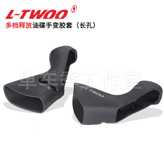 LTWOO蓝图公路车R2R3R5R7R9RX油碟手变胶套油公路车油压碟刹配件