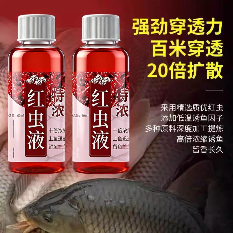 高浓度红虫液小药腥味钓鱼诱鱼剂野钓鲤鱼鲫鱼专用开口剂饵料鱼饵,淘宝优惠券,粉丝福利购,淘宝优惠卷
