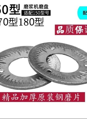 磨粉机配件大全150磨片170型180型G磨面机配件配件磨浆机干湿两用