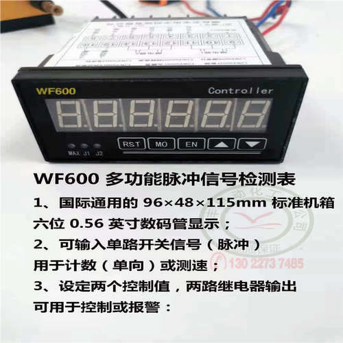 WF600 WF160D WF608 单端 差分增量脉冲信号数显表 4-20mA变送4 - 图2
