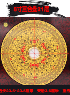 新款专业精品崇道堂6寸8寸9寸21层三合盘大字体高精度罗盘罗
