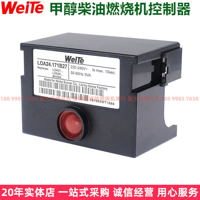 威特weite通用款柴油甲醇燃烧机控制器LOA21LOA24LOA44燃烧器 - 图3