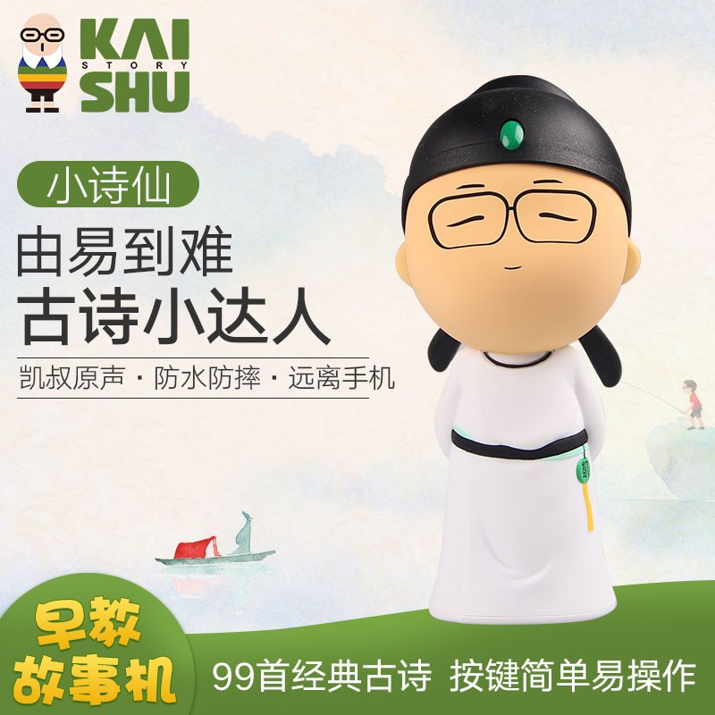 凯叔讲故事孩子亲子国学启蒙早教听教机防摔简单熏听国学全家福 - 图0