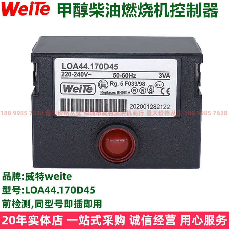 威特weite通用款柴油甲醇燃烧机控制器LOA21LOA24LOA44燃烧器 - 图1