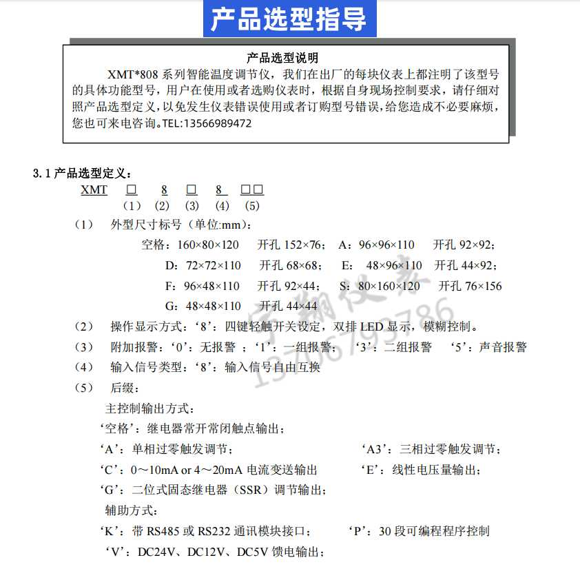 余姚市长江温度仪表 姚仪温控仪XMT808 818J 818C 838GPK A T - 图2