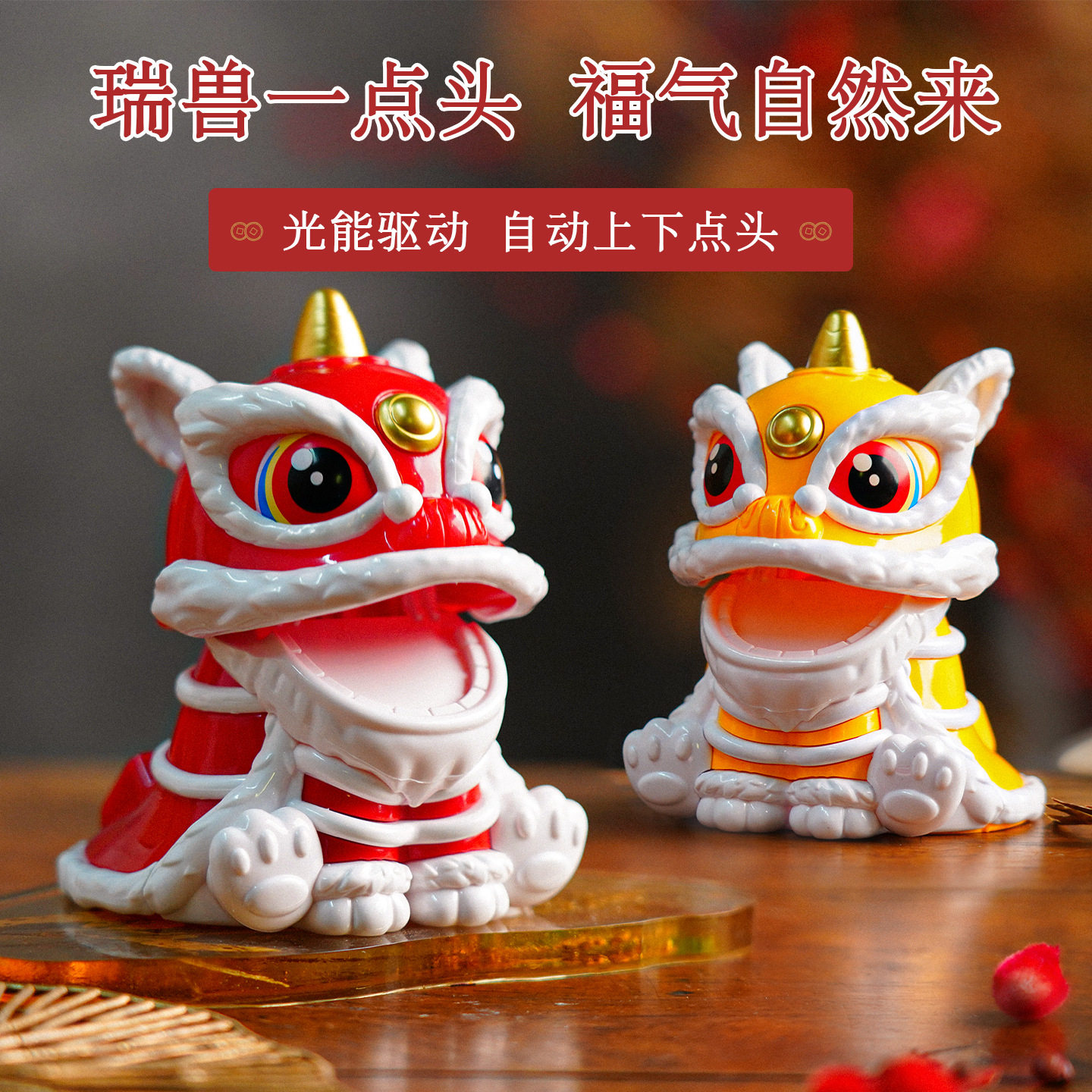 太阳能车载摆件新款汽车醒狮舞狮创意饰品装饰桌面电视柜车内新年,淘宝优惠券,粉丝福利购,淘宝优惠卷