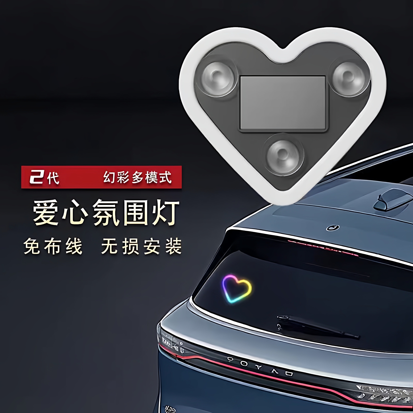 汽车爱心灯太阳能装饰灯幻彩LED警示灯三角窗后窗车载有趣氛围灯 - 图2