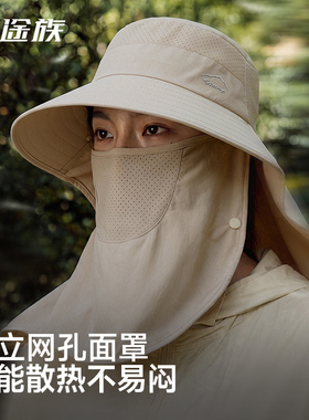 途族户外防晒帽子男全遮脸面罩护颈一体防紫外线登山徒步渔夫帽女