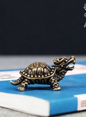纯铜摆件桌面摆饰铜龙龟招财小把件实芯纯铜复古实心手把件铜龟