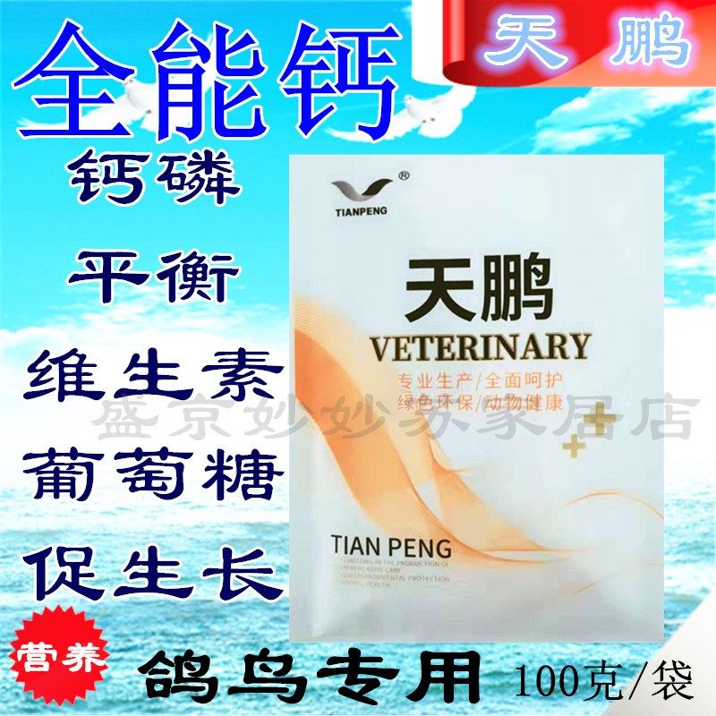 鸽子鸟类鸟用鹦鹉八哥鹩哥葡萄糖补钙微量元素维生素营养保健用品,淘宝优惠券,粉丝福利购,淘宝优惠卷