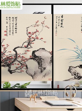 中式阳台门窗户透光不透明静电磨砂贴膜玻璃贴纸梅兰竹菊遮光窗纸
