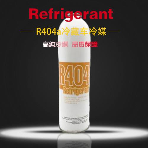 R404a制冷剂空调加氟套装雪种氟利昂展示冰箱冰柜冷藏车环保冷媒 - 图2