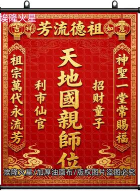 新款天地国亲师位油画布挂画室内
