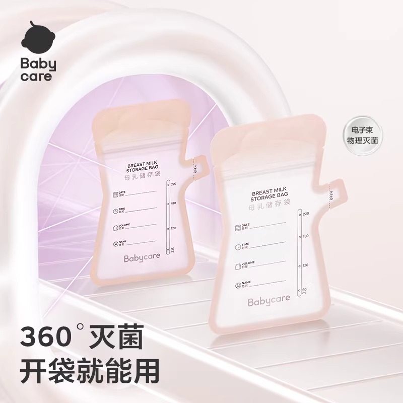 babycare储奶袋一次性母乳专用保鲜密封便携外出分装大容量储存袋,淘宝优惠券,粉丝福利购,淘宝优惠卷