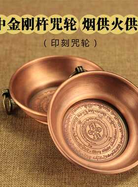 红铜密宗法器烟供盘火供施食盆藏传紫铜上供下施坛城香炉大中小号