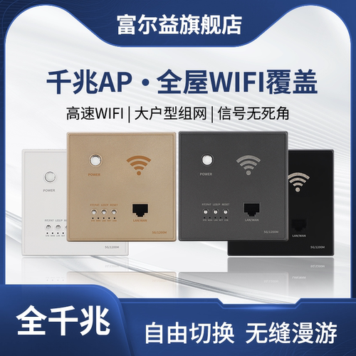 全千兆家用无线路由器86型AP面板5G双频墙壁路由器全屋覆盖wifi - 图2