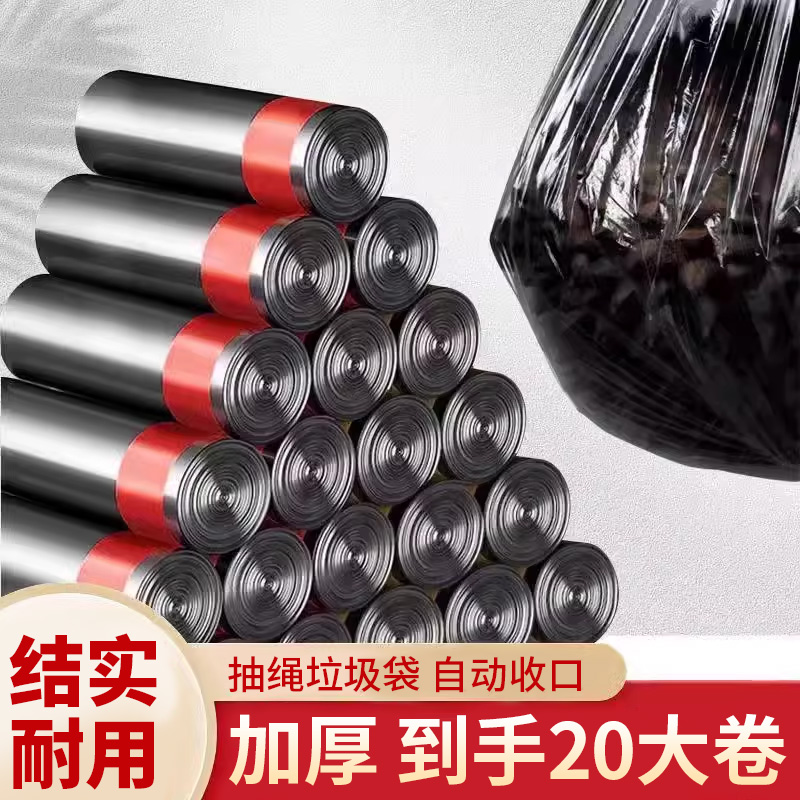 抽绳垃圾袋家用手提式大号加厚厨房卫生间清洁袋学生宿舍塑料袋子