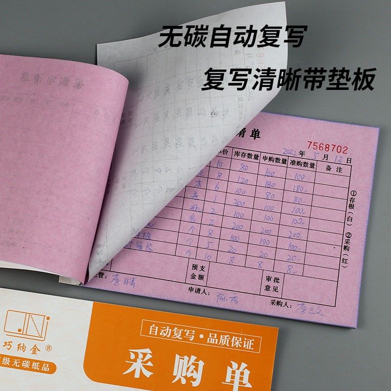 采购单二联采购申请单材料付款申请报销单仓库货物采购本酒店单据 - 图2