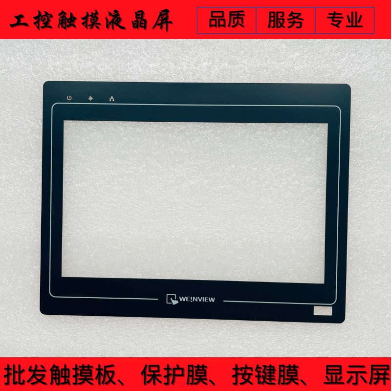 全新威伦MT6100I MT6100IV2WV MT6100IV2EV 触摸板 保护膜 液晶屏 - 图2