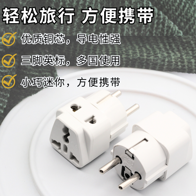 欧规欧洲旅行转换插头铜芯快充法国德国荷兰芬兰西班牙葡萄牙韩国 - 图1