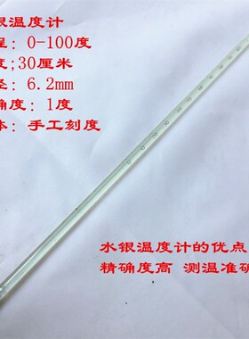 水温测温计 红水 水银 煤油 玻璃棒温度计 家用实验室工业温度计