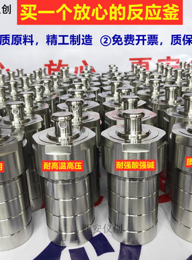 水热合成反应釜聚四氟乙烯内衬胆高压消解罐PPL实验室PTFE不锈钢