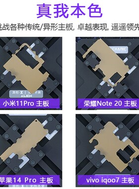 维修佬万能卡具 手机维修多功能主板芯片固定台 夹具耐高温定位台