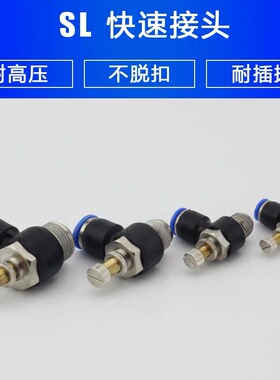 气动元件快速插管接头AS可调节流阀SL4-M5/6-01/8-02/10-03/12-04