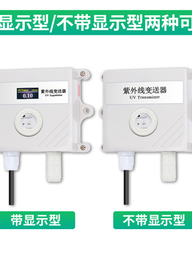 紫外线传感器变送器照度太阳光检测仪RS485光照强度监测器高精度