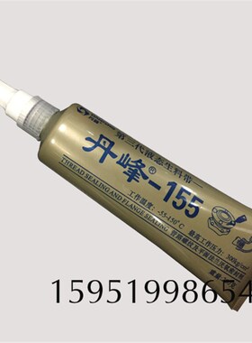 丹峰155第三代可拆型液态生料带管道法兰螺丝密封厌氧胶10支包邮