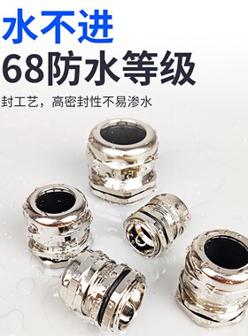 金属电缆防水接头黄铜镀镍密封锁紧葛兰头M12/PG9电缆固定格兰头