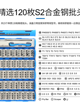 新讯工具128合1多功能螺丝刀套装组合精密螺丝批万能手机维修工具