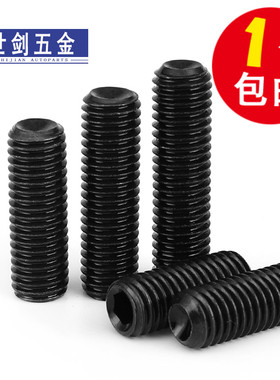 顶丝3M4M5M6M8厘M10M12M16机米螺钉12.9级内六角凹端紧定螺丝无头