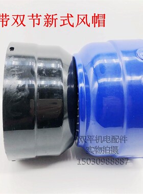 塑料风帽 单相电机风罩 水泵散热保护罩 清洗机风帽63/71/132风罩