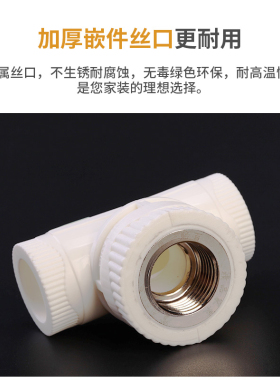 ppr水管配件接头配件弯头管件自来水管四分六管接头 热熔内丝三通