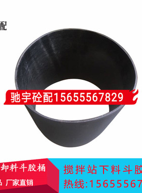 三一重工/仕高玛/中联重科/南方路搅拌站配件,主机卸下料斗皮筒