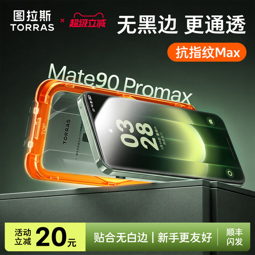 图拉斯无界膜适用华为mate90promax钢化膜新款80pm手机膜X无黑边View外屏pura90pro贴膜非凡大师rs防指纹系列 - 图0