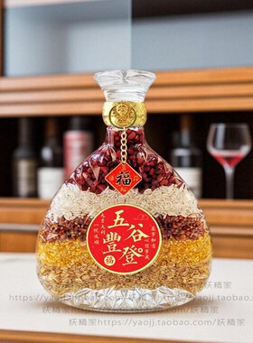 2024五谷丰登杂粮搬新r家乔迁之喜酒柜玄关装饰品入宅仪式布置摆