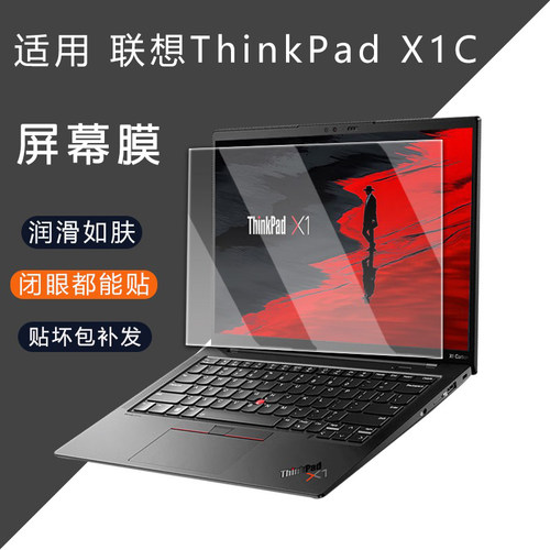 适用联想ThinkPadX1Carbon 2025款屏幕保护膜X1Carbon Gen13防蓝光电脑gen12高清防刮2024笔记本钢化屏幕贴膜 - 图0
