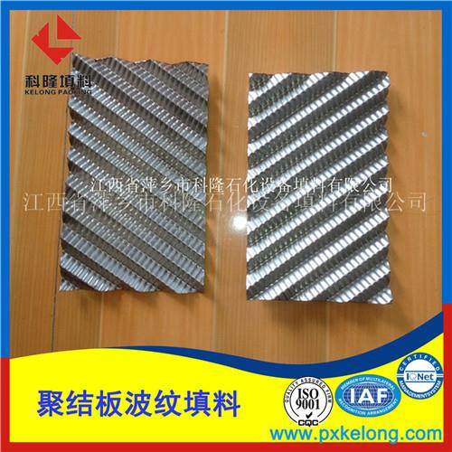 其它炼化设备配件波纹板填料高效率异型波纹板填料《江西萍乡科隆,淘宝优惠券,粉丝福利购,淘宝优惠卷