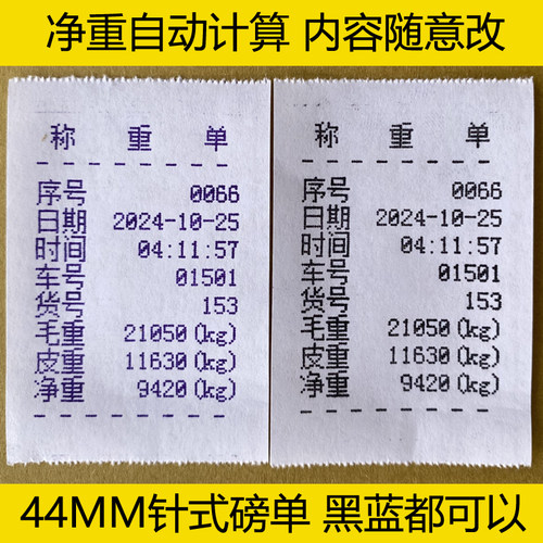 44宽针式磅单蓝色黑色手机蓝牙打印机称重单过磅单补单吊秤地磅单 - 图2