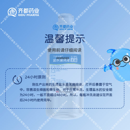 齐都0.9%无菌氯化钠生理性盐水清洗ok镜盒非生理海盐水 - 图3